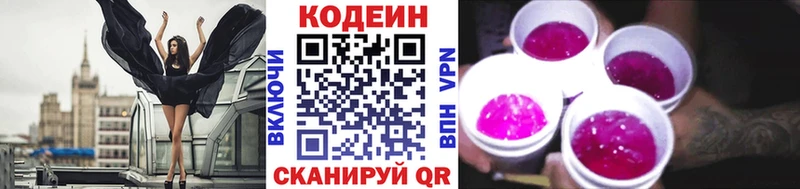 Codein напиток Lean (лин) где купить наркоту Славск