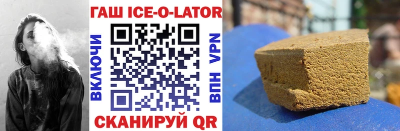 Гашиш Ice-O-Lator Славск